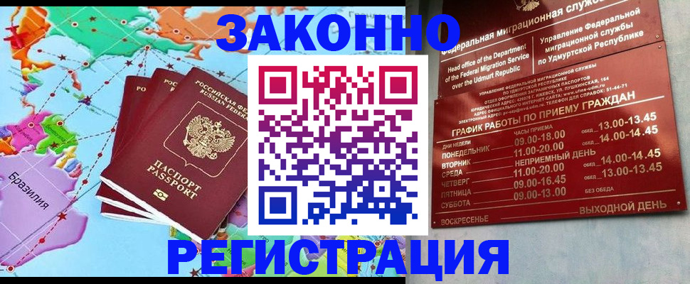 временная регистрация 2025 в Абакане