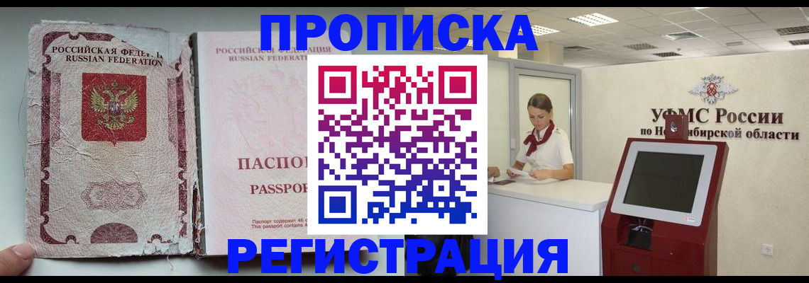 временная регистрация адрес в Абакане